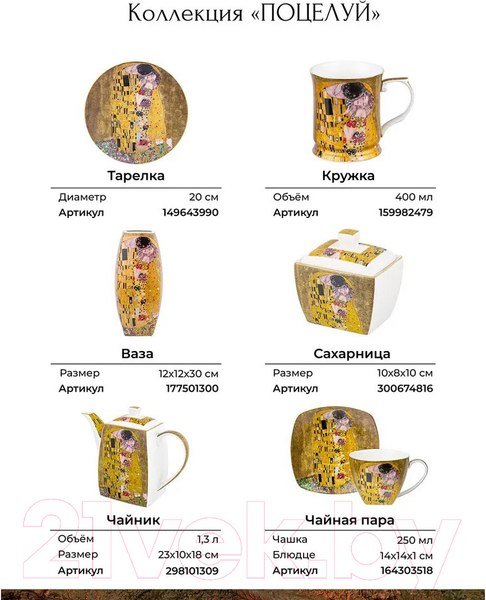 Изображение товара Набор для чая/кофе Elan Gallery Поцелуй / 420467 (4пр)