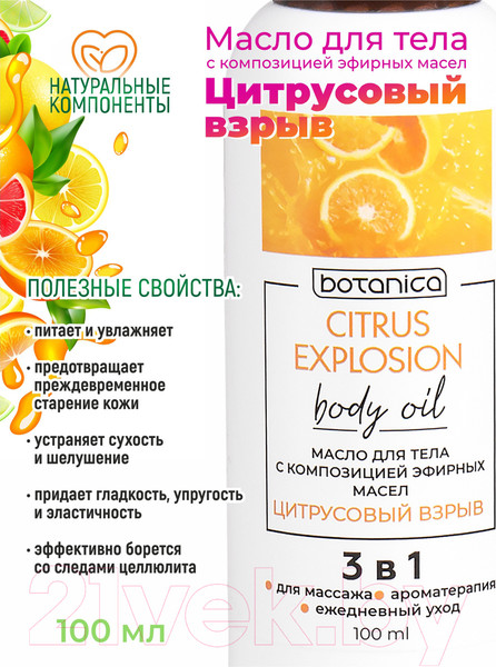 Изображение товара Масло для тела Medicalfort Цитрусовый взрыв с композицией эфирных масел (100мл)