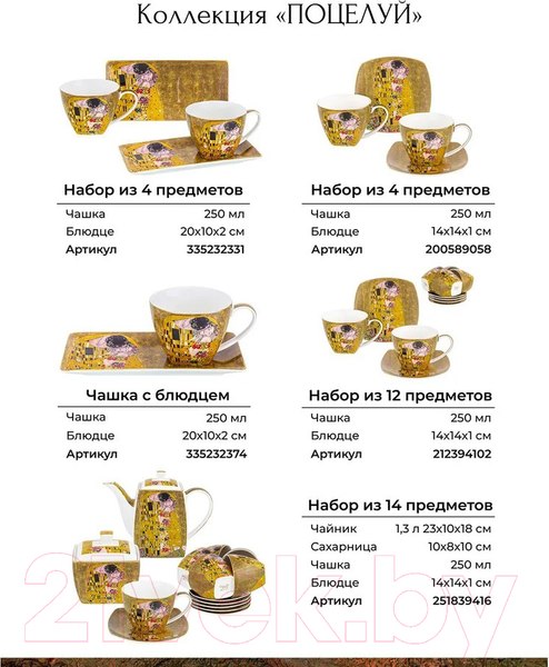 Изображение товара Чашка с блюдцем Elan Gallery Поцелуй / 420523