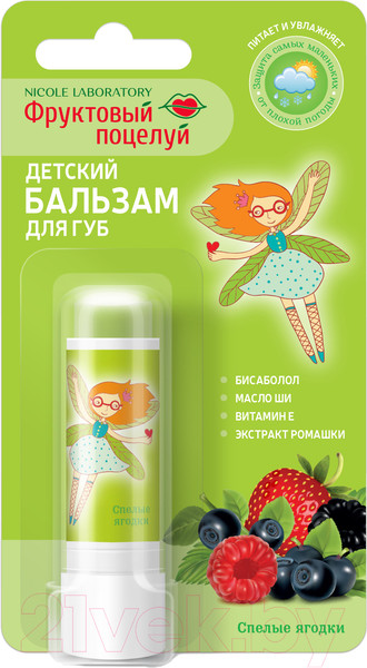 Изображение товара Бальзам для губ детский Фруктовый поцелуй Спелые ягодки (3.7г)