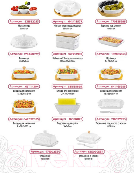 Изображение товара Набор емкостей для хранения Elan Gallery Розы / 540789