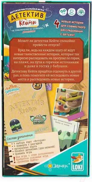 Изображение товара Дополнение к настольной игре Эврикус Детектив Кейти. Приключения на каникулах / PG-17362