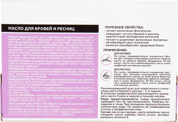 Изображение товара Масло для бровей Botanica И ресниц (10мл)