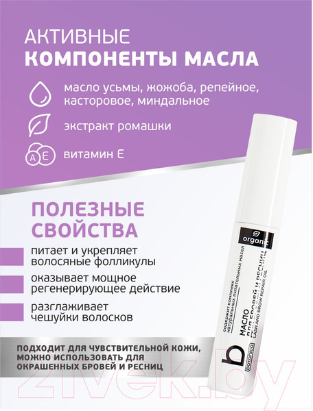 Изображение товара Масло для бровей Botanica И ресниц (10мл)