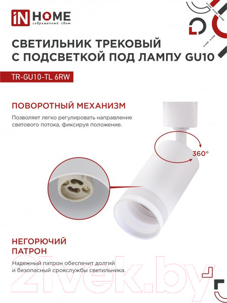 Изображение товара Трековый светильник INhome TR-GU10-TL 6RW /  4690612037660 (белый)