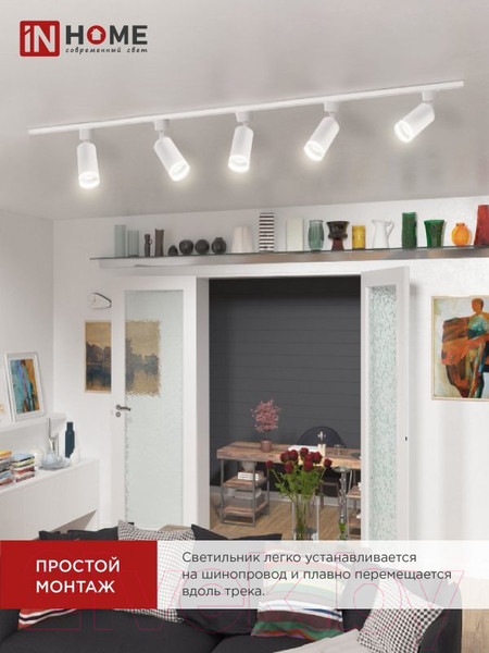 Изображение товара Трековый светильник INhome TR-GU10-TL 6RW /  4690612037660 (белый)