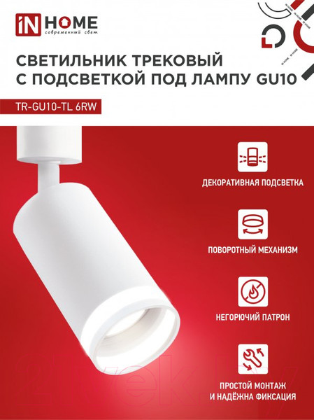 Изображение товара Трековый светильник INhome TR-GU10-TL 6RW /  4690612037660 (белый)