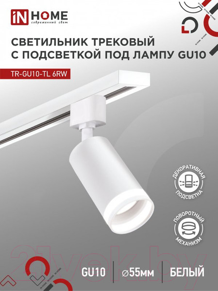 Изображение товара Трековый светильник INhome TR-GU10-TL 6RW /  4690612037660 (белый)