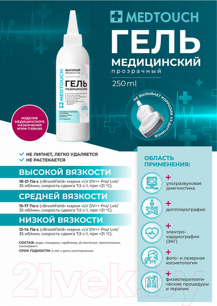 Изображение товара Гель для УЗИ Medtouch Высокой вязкости (250мл)