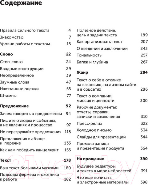 Изображение товара Книга Альпина Пиши, сокращай 2025 / 9785961487145 (Ильяхов М., Сарычева Л.)