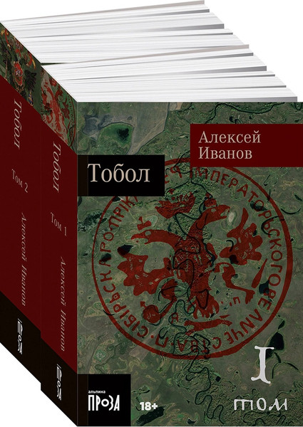 Изображение товара Набор книг Альпина Тобол. Мягкая обложка (Иванов Александр)