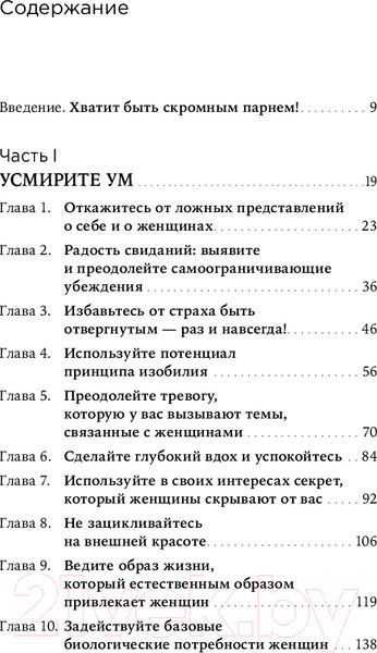 Изображение товара Книга Альпина Хватит быть скромным парнем! Базовый курс по свиданиям (Гловер Р.)