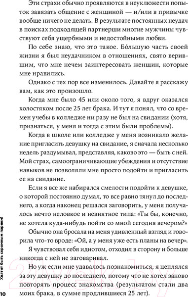 Изображение товара Книга Альпина Хватит быть скромным парнем! Базовый курс по свиданиям (Гловер Р.)