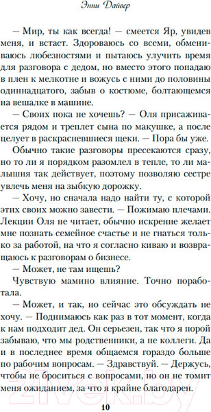 Изображение товара Книга Like Book Бракованные / 9785041849948 (Дайвер Э.)