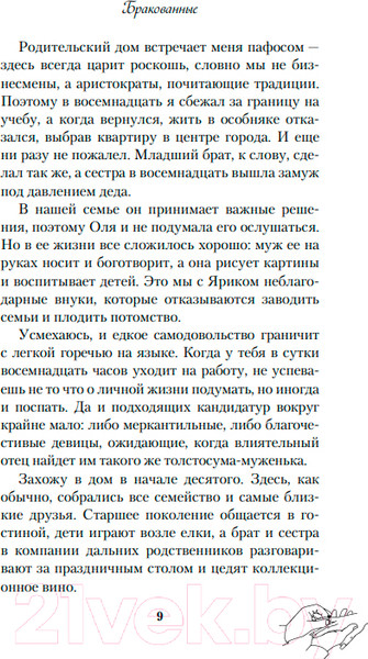 Изображение товара Книга Like Book Бракованные / 9785041849948 (Дайвер Э.)