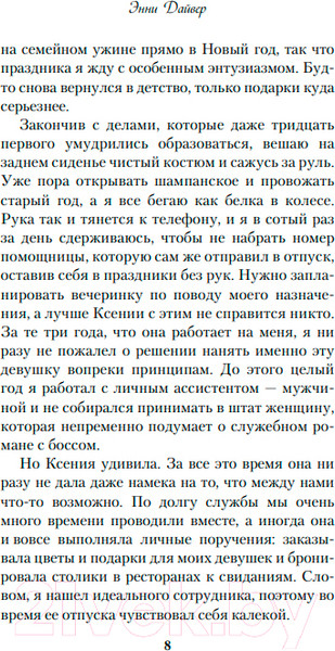 Изображение товара Книга Like Book Бракованные / 9785041849948 (Дайвер Э.)