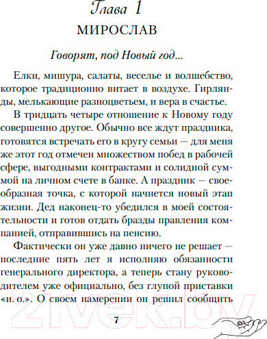 Изображение товара Книга Like Book Бракованные / 9785041849948 (Дайвер Э.)