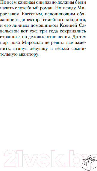 Изображение товара Книга Like Book Бракованные / 9785041849948 (Дайвер Э.)