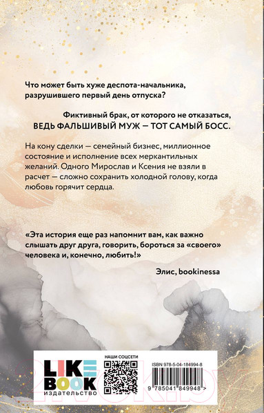 Изображение товара Книга Like Book Бракованные / 9785041849948 (Дайвер Э.)