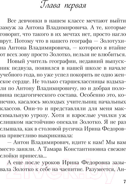 Изображение товара Книга Like Book Загадай любовь / 9785041901363 (Лавринович А.)