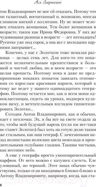 Изображение товара Книга Like Book Загадай любовь / 9785041901363 (Лавринович А.)