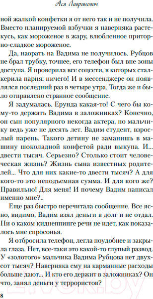 Изображение товара Художественная книга Like Book Сказка о снежной принцессе / 9785041911645 (Лавринович А.)