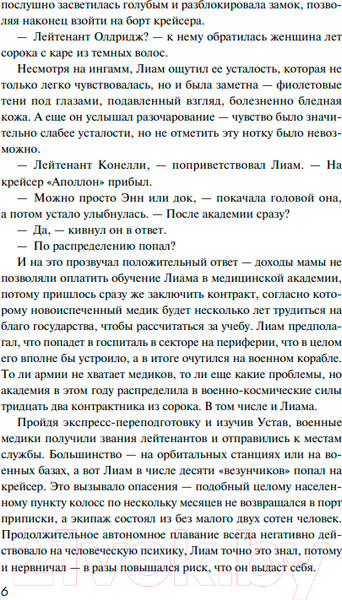 Изображение товара Художественная книга Like Book О чем молчат псионики / 9785041909536 (Женя Ео)