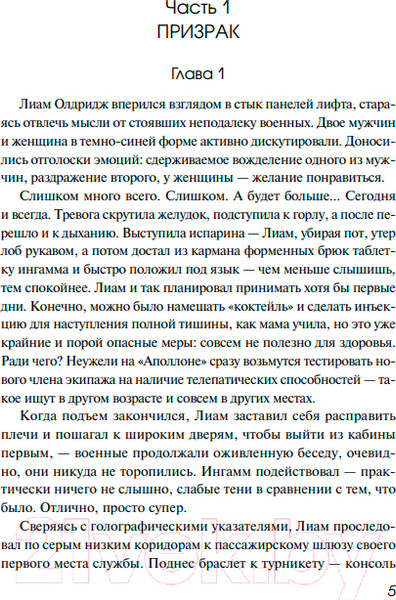Изображение товара Художественная книга Like Book О чем молчат псионики / 9785041909536 (Женя Ео)