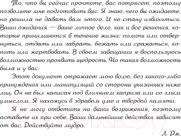 Изображение товара Книга Inspiria Через ее труп / 9785041812775 (Уолтер С.)