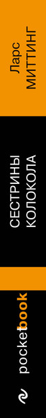 Изображение товара Книга Эксмо Сестрины колокола. Pocket book, мягкая обложка (Миттинг Ларс)