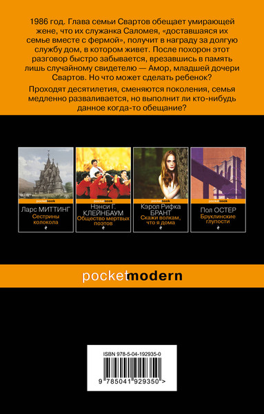 Изображение товара Книга Эксмо Обещание. Pocket book, мягкая обложка (Гэлгут Дэймон)