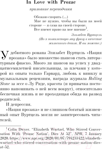 Изображение товара Книга Эксмо Нация прозака. Pocket book / 9785041929299 (Вуртцель Э.)