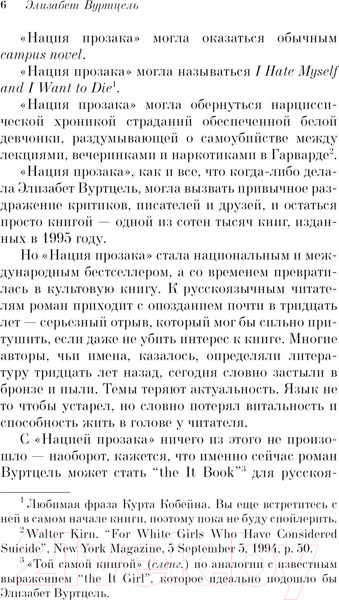 Изображение товара Книга Эксмо Нация прозака. Pocket book / 9785041929299 (Вуртцель Э.)