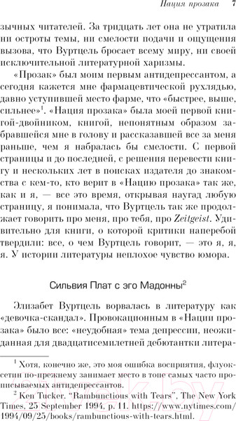 Изображение товара Книга Эксмо Нация прозака. Pocket book / 9785041929299 (Вуртцель Э.)