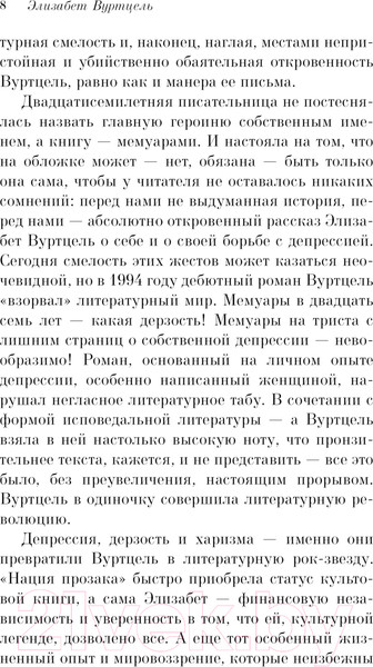 Изображение товара Книга Эксмо Нация прозака. Pocket book / 9785041929299 (Вуртцель Э.)