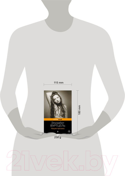 Изображение товара Книга Эксмо Нация прозака. Pocket book / 9785041929299 (Вуртцель Э.)