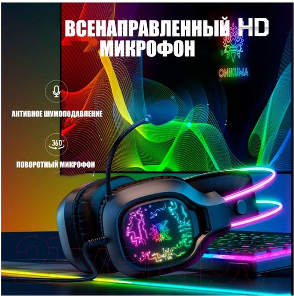 Изображение товара Наушники-гарнитура Onikuma X22 Black Phantom
