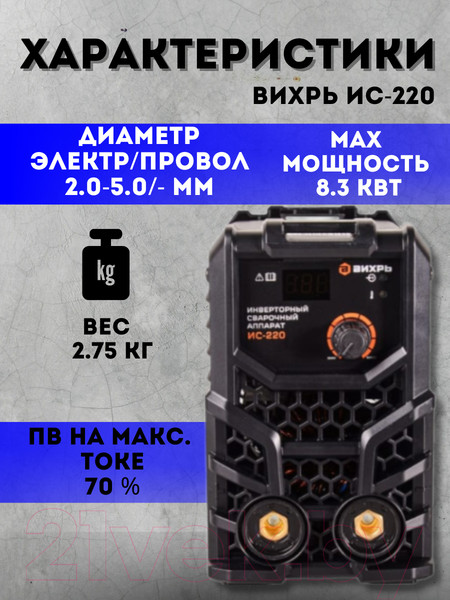 Изображение товара Инвертор сварочный Вихрь ИС-220 (65/52)