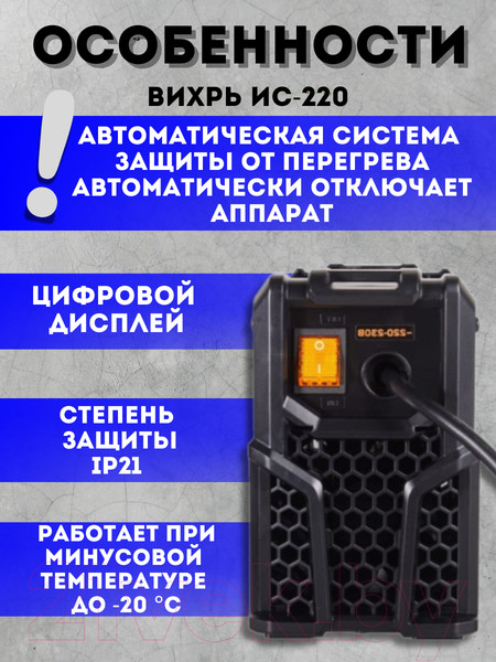Изображение товара Инвертор сварочный Вихрь ИС-220 (65/52)