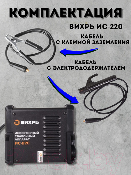 Изображение товара Инвертор сварочный Вихрь ИС-220 (65/52)