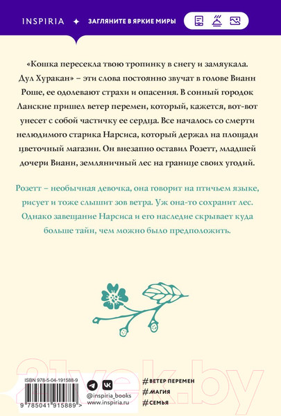 Изображение товара Книга Inspiria Земляничный вор / 9785041915889 (Харрис Дж.)