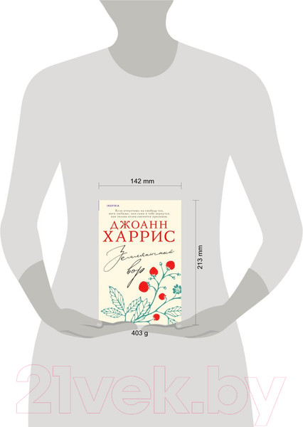 Изображение товара Книга Inspiria Земляничный вор / 9785041915889 (Харрис Дж.)