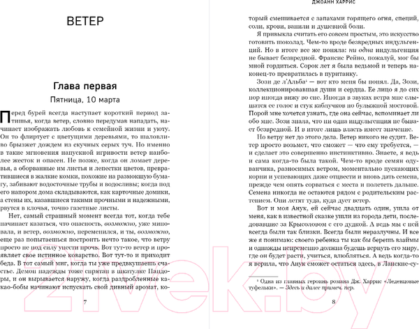 Изображение товара Книга Inspiria Земляничный вор / 9785041915889 (Харрис Дж.)