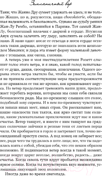 Изображение товара Книга Inspiria Земляничный вор / 9785041915889 (Харрис Дж.)