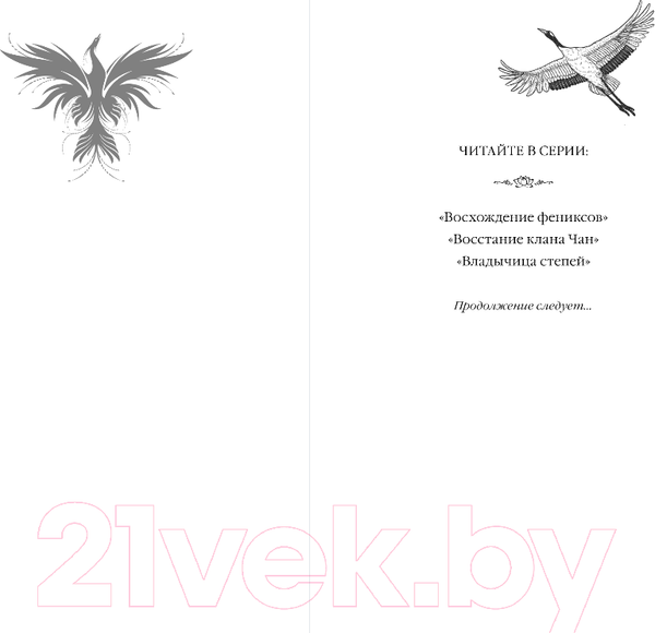 Изображение товара Книга FreeDom Владычица степей / 9785041797379 (Гуйюань Т.)