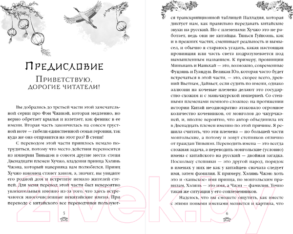 Изображение товара Книга FreeDom Владычица степей / 9785041797379 (Гуйюань Т.)