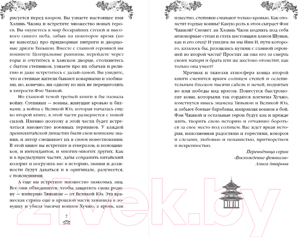 Изображение товара Книга FreeDom Владычица степей / 9785041797379 (Гуйюань Т.)