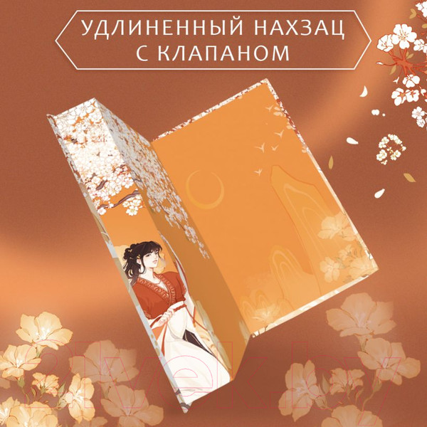 Изображение товара Книга FreeDom Ловушка госпожи Линь / 9785041797850 (Син С.)