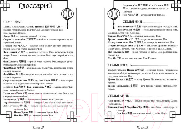 Изображение товара Книга FreeDom Ловушка госпожи Линь / 9785041797850 (Син С.)