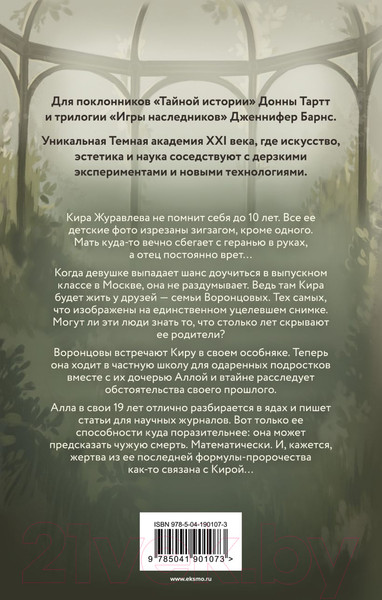 Изображение товара Книга Эксмо Тайна трех / 9785041901073 (Чак Э.)